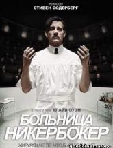 смотреть онлайн Больница Никербокер 1-10 серия