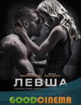 смотреть онлайн Левша 