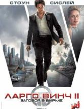 смотреть онлайн Ларго Винч 2: Заговор в Бирме 