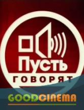 смотреть онлайн Пусть говорят все выпуски (18.01.2016)