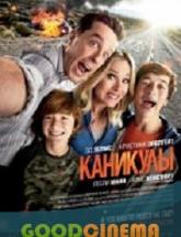 смотреть онлайн Каникулы 