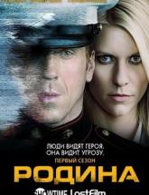 смотреть онлайн Родина/ Чужой среди своих 5 сезон 1 - 12 серия