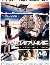 смотреть онлайн Зажигание 