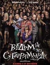 смотреть онлайн Ведьмы из Сугаррамурди 