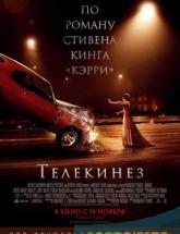 смотреть онлайн Телекинез 