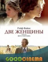 смотреть онлайн Две женщины 
