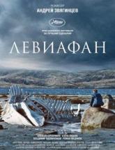 смотреть онлайн Левиафан 