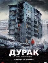 смотреть онлайн Дурак 
