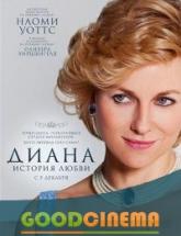 смотреть онлайн Диана: История любви 