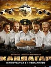 смотреть онлайн Кандаргар 