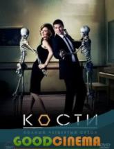 смотреть онлайн Кости 10 сезон 1 - 22 серия