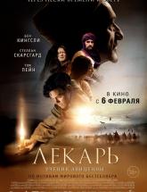 смотреть онлайн Лекарь: Ученик Авиценны 