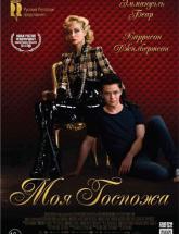 смотреть онлайн Моя Госпожа 