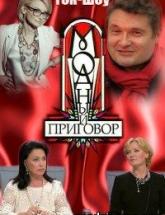 смотреть онлайн Модный приговор все выпуски (выпуск за 25.02.2016)