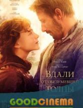 смотреть онлайн Вдали от обезумевшей толпы 