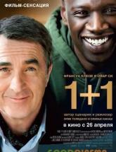 смотреть онлайн 1+1/ Неприкасаемые 