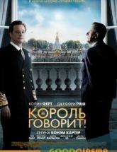 смотреть онлайн Король говорит 