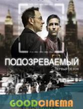 смотреть онлайн Подозреваемый 2 сезон
