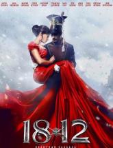 смотреть онлайн 1812: Уланская баллада 