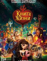 смотреть онлайн Книга жизни 