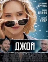 смотреть онлайн Джой