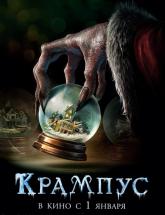 смотреть онлайн Крампус