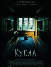 смотреть онлайн Кукла