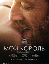 смотреть онлайн Мой король