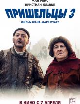смотреть онлайн Пришельцы 3