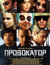 смотреть онлайн Провокатор 8 и 9 серия