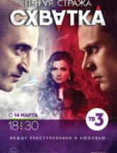смотреть онлайн Пятая стража 1,2,3 сезон 29 и 30 серия