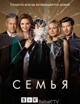смотреть онлайн Семья 9 и 10 серия