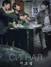 смотреть онлайн Сигнал 13 и 14 серия