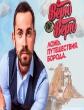 смотреть онлайн Верю не верю 1 сезон 1 - 16 серия