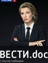 смотреть онлайн Вести.doc 12 и 13 серия