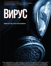 смотреть онлайн Вирус