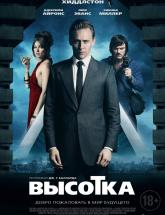 смотреть онлайн Высотка