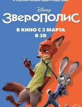 смотреть онлайн Зверополис