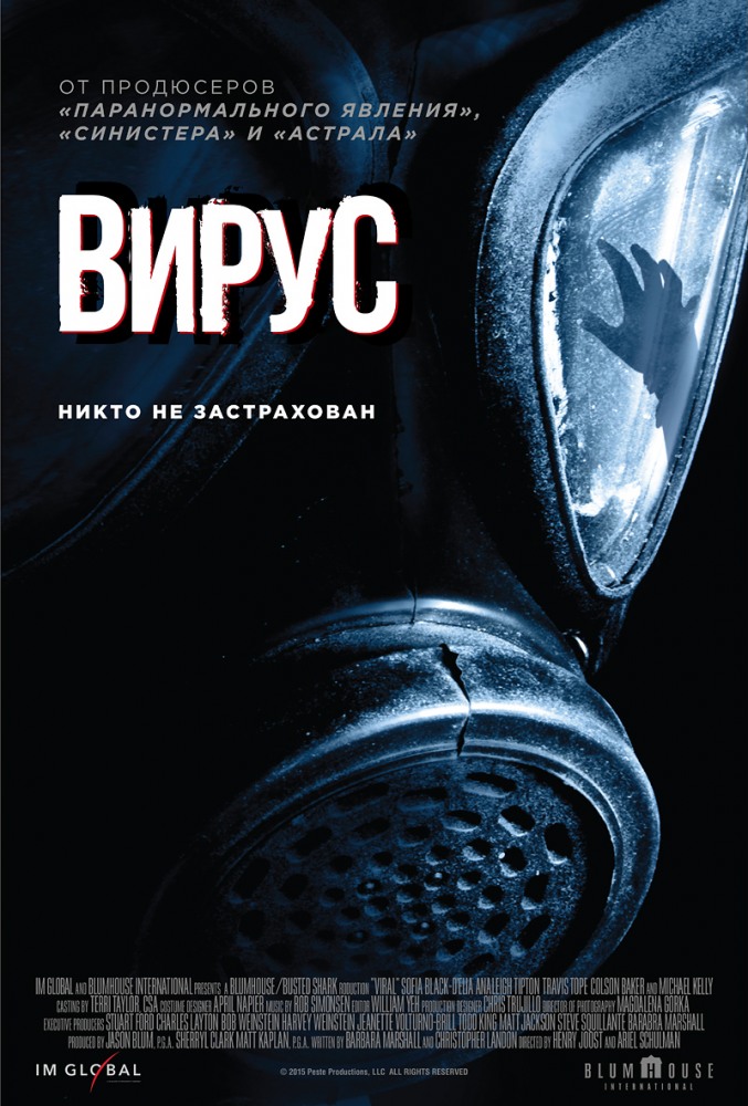 постер к фильму Вирус