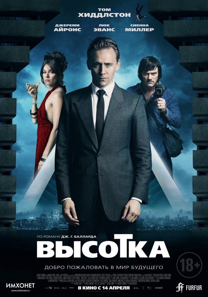 постер к фильму Высотка
