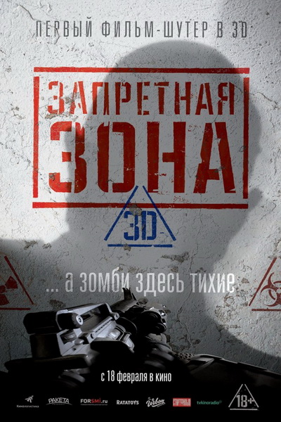 постер к фильму Запретная зона 3D